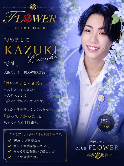 KAZUKIより、初めましてのご挨拶